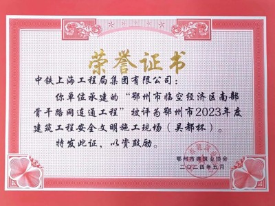 鄂州市2023年度建筑工程安全文明施工现场