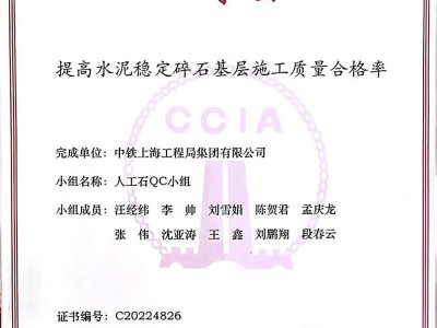 工程建设质量管理小级活动成果大赛二等奖