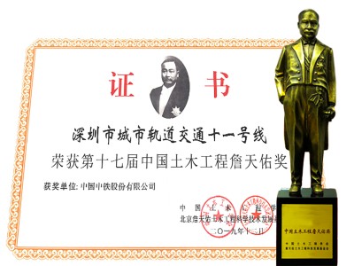 深圳轨道交通11号线项目部