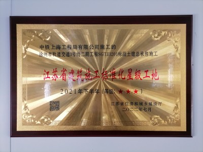 徐州地铁3号线项目部