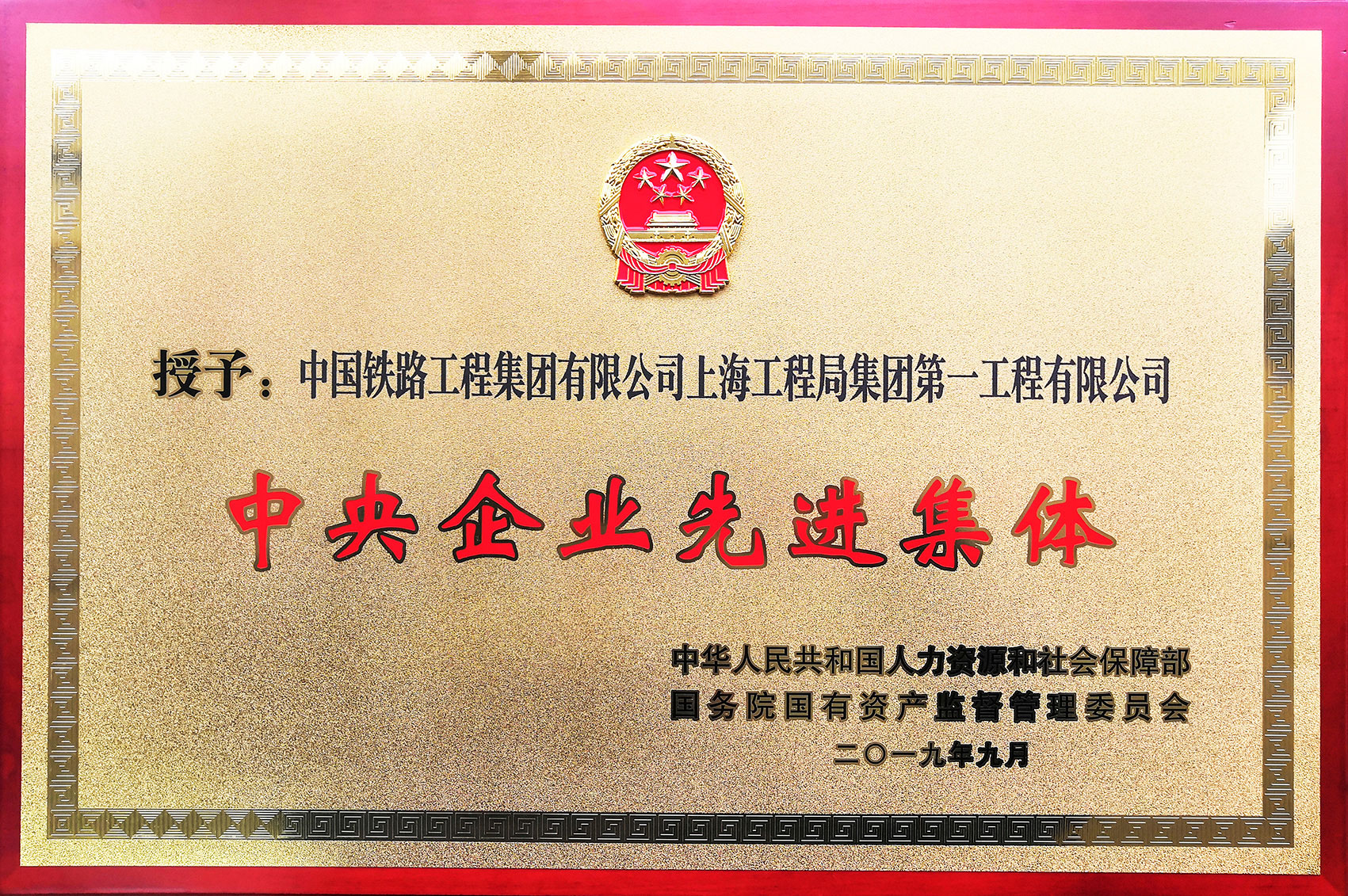 中央企业先进集体