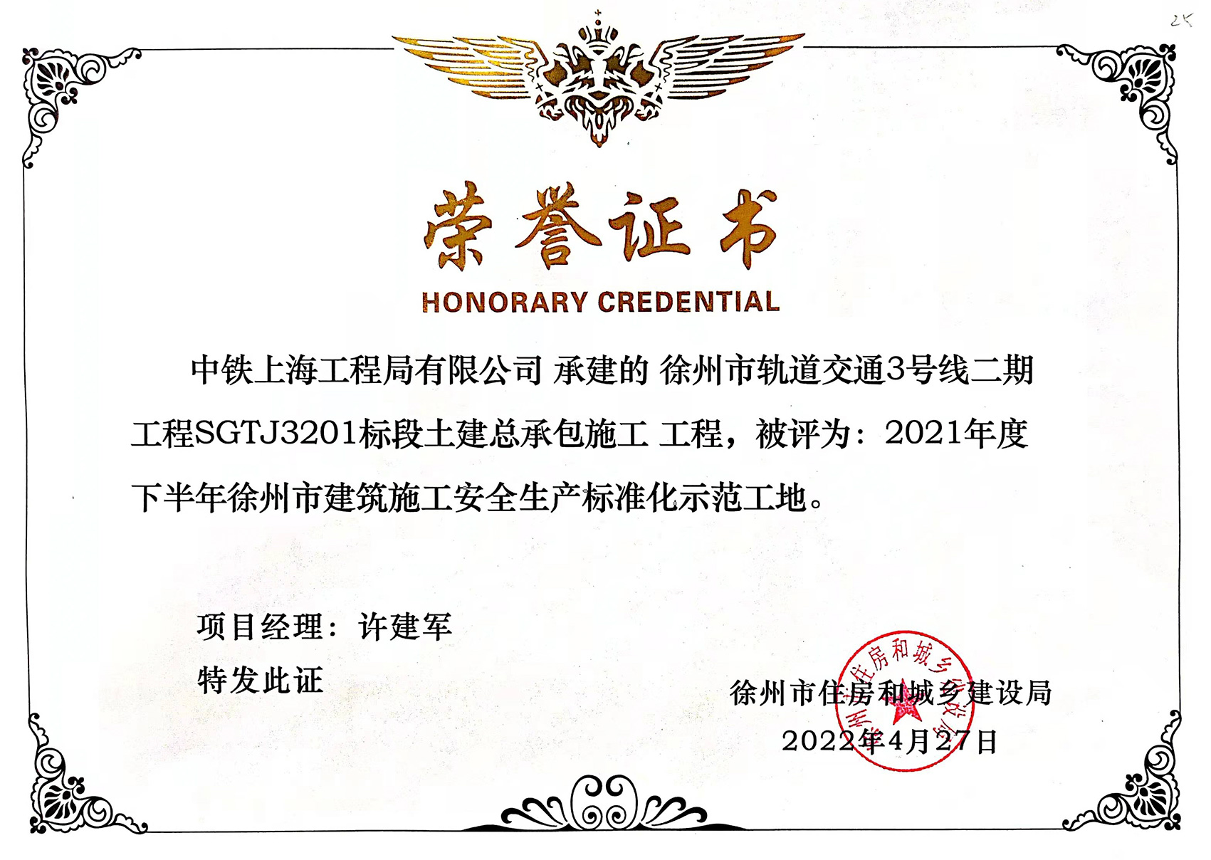 徐州地铁3号线项目部