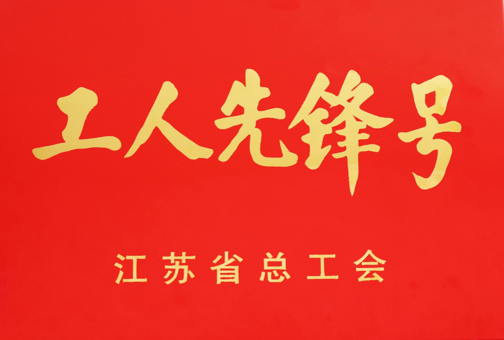 洋吕铁路2标项目部
