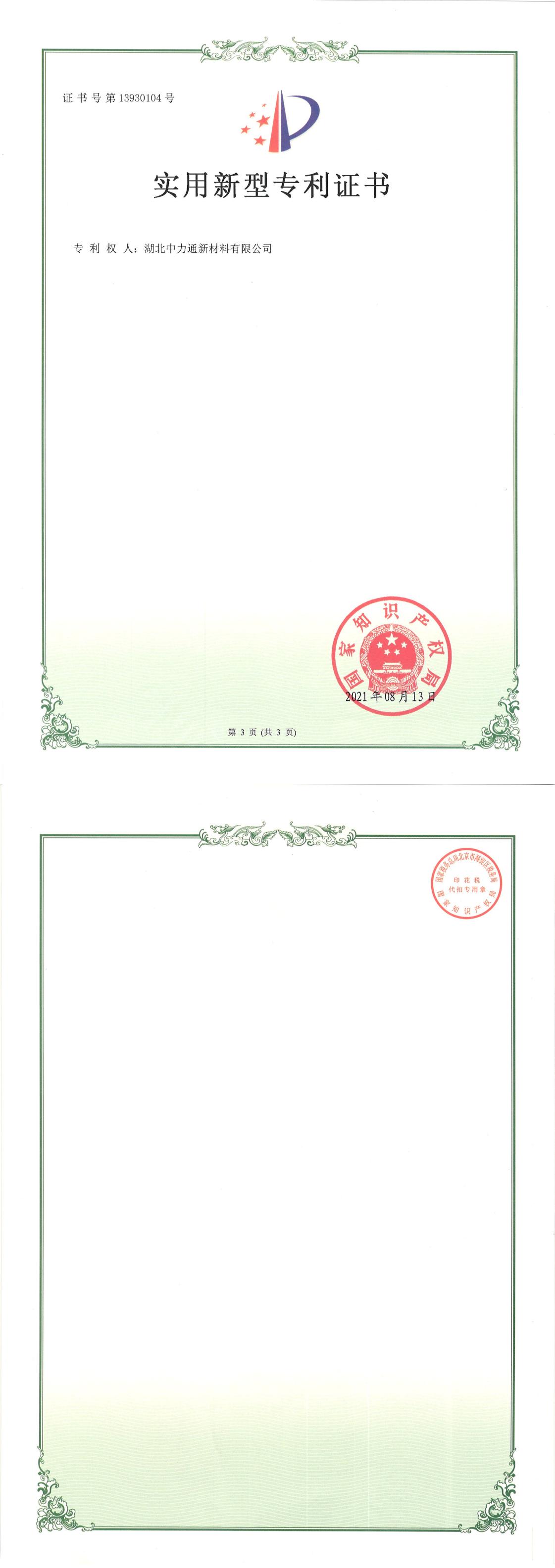 一种轨道梁用的作业车PDF版专利证书扫描件2021121_01.jpg