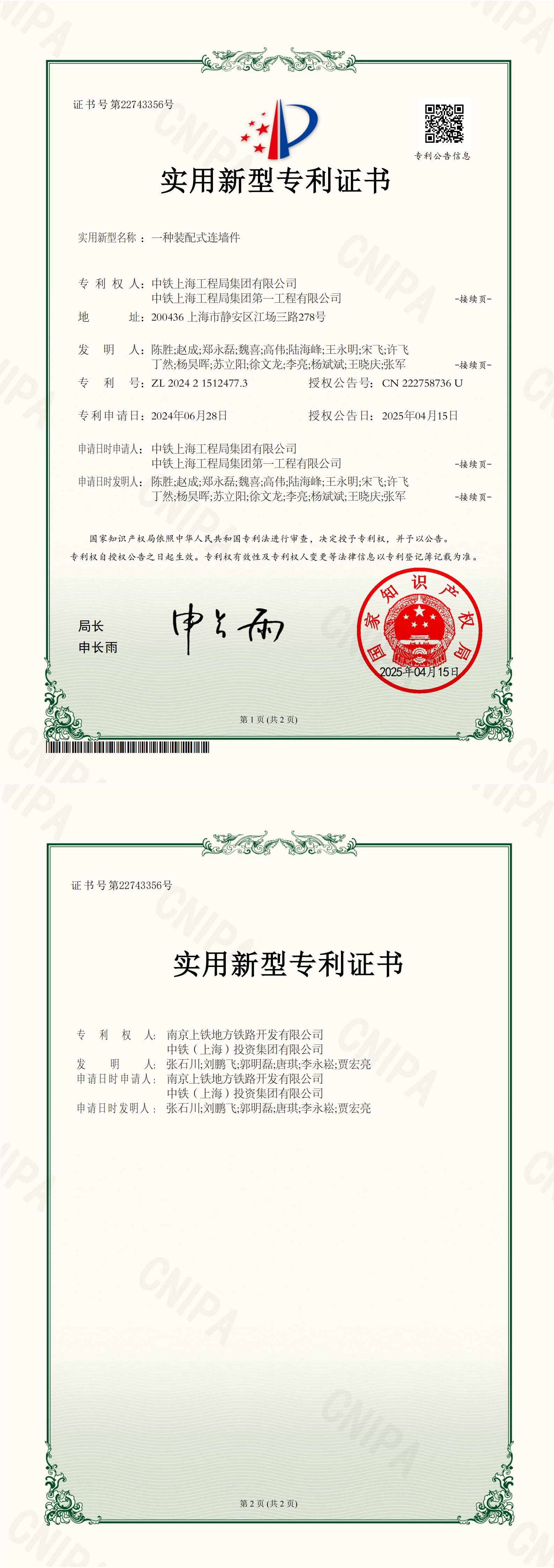 2024215124773一种装配式连墙件证书_00(1).jpg